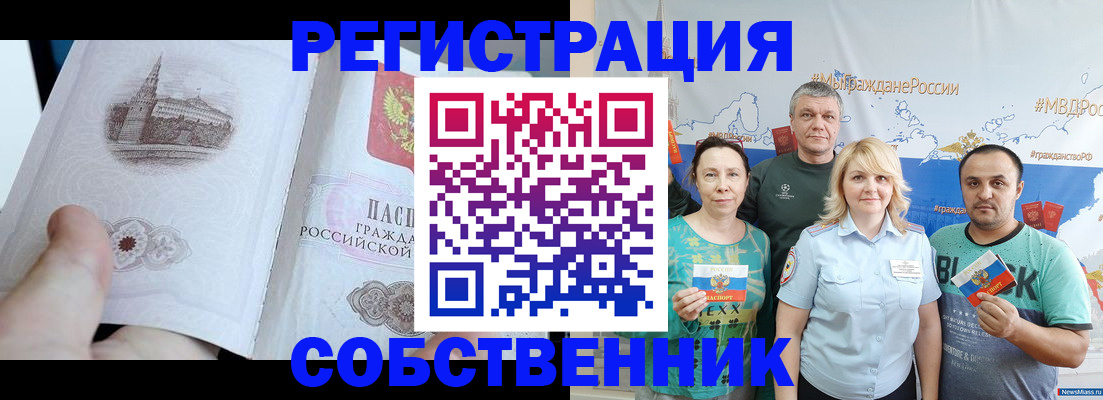 прописка поиск в Минеральных Водах