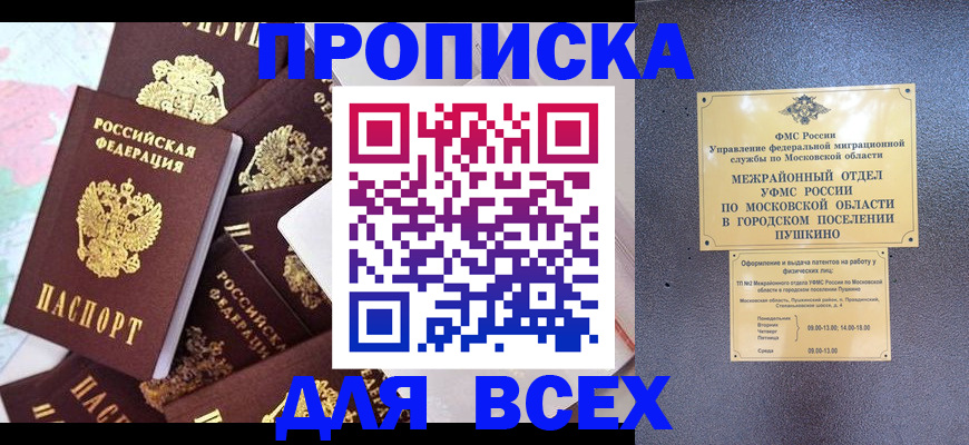 временная регистрация поиск в Минеральных Водах