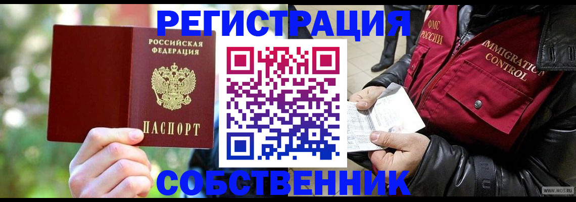 временная регистрация в квартире в Минеральных Водах