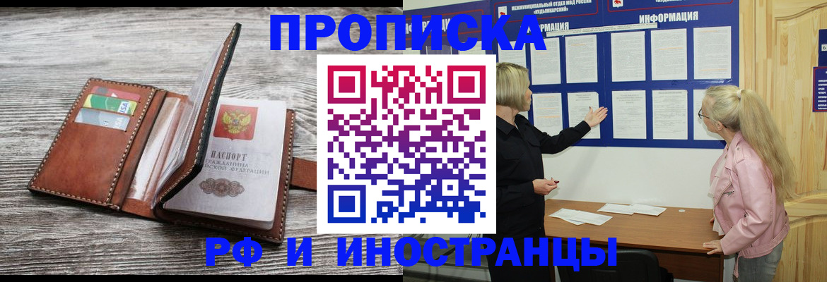 временная регистрация адрес в Минеральных Водах