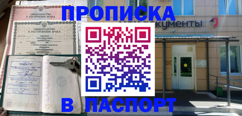 временная регистрация 2025 в Минеральных Водах