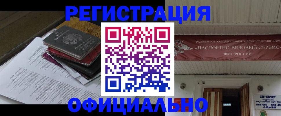 временная регистрация недорого в Минеральных Водах