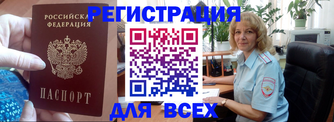 прописка для работы в Минеральных Водах