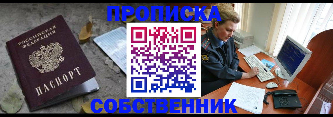 прописка 2025 в Минеральных Водах